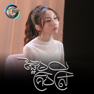 ផ្អែមគ្រប់ស្រី by អ៊ុក សុវណ្ណារី