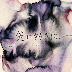 先に好きに by ibuu