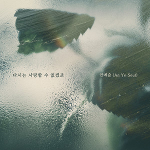 Can't love again by An Ye Seul