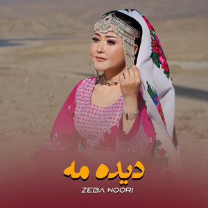 Zeba Noori - DIDAI MA -دیده مه_زیبا نوری - ZEBA NOORI