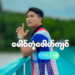 မောဝ်တုံ့ဖေါဟ်ကျဝ် by Chit Lay