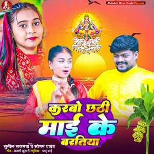 Karbo Chhathi Mai Ke Bartiya