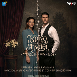 Litromeni Psihi Mou (Original TV Series Soundtrack) by Krino & Agkathi, Ioulia Kallimani, Andreas Katsigiannis, Lina Dimopoulou