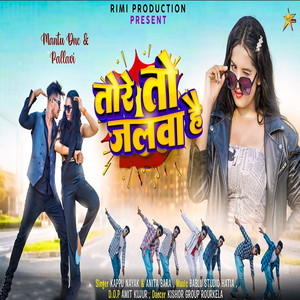 Tore To Jalwa Hai by Kappu Nayak, Anita Bara
