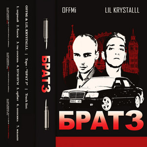 Орбит by OFFMi, LIL KRYSTALLL