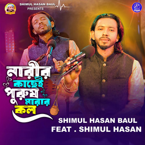 Shimul Hasan Baul - Narir Kase E Purush Marar Kol