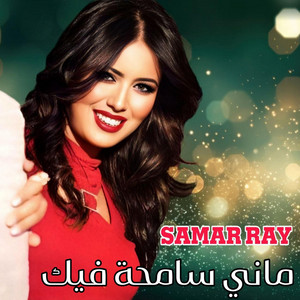 Samar Ray - Mani Samha Fik