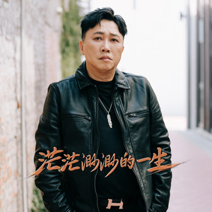 茫茫渺渺的一生