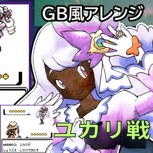 Listen to ユカリ戦 - Jacinthe Battle BW2 Soundfont - ポケモンBGM