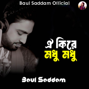 Baul Saddam - Oi Kire Modhu Modhu