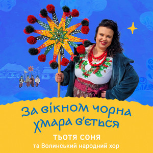 Обкладинка: За вікном чорна хмара в'ється