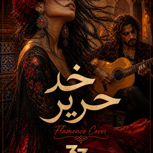 خد حرير - فلامنكو by 3z Production