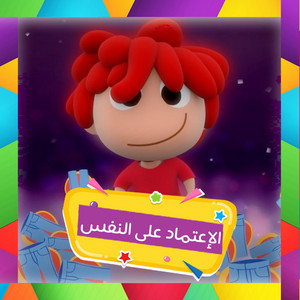 Al-I_timad Ala Nafs by Karazah Channel