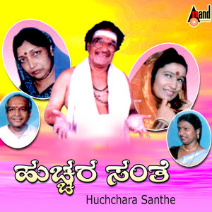 Shri.H.K.Reddy - Huchchara Santhe