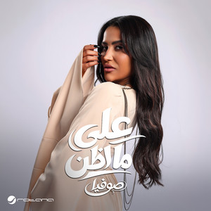 Sofia - Ala Ma Azon