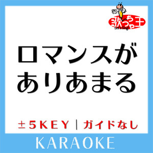 Uta-Cha-Oh - ROMANCE GA ARIAMARU+2Key No Guide melody Original byLowest Lowest Girl