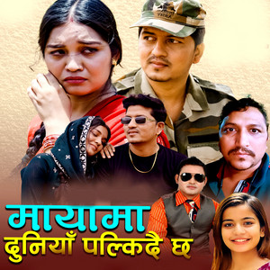 Sudur Dhamaka & Lalu Raikal - Mayama Duniya Palkidai Chha (feat. Ibsal Sanjyal)