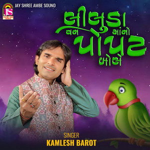 Kohet Vagi Bhaya Kohet Vagi Re - song and lyrics by Kamlesh Barot ...