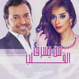 من يسرق القلب by vpadya, راشد الماجد, بلقيس