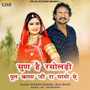 Sun He Rasoladi Put Kana Ji Ra Parne A by Dinesh Dewasi, Isha Bhati