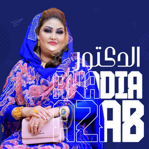 Awadia Azab - الدكتور