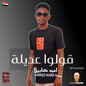 احمد كابيلا - قولو عديلة