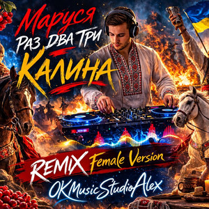 Розпрягайте хлопці коней - Folk Remix Version by OKMusicStudioAlex