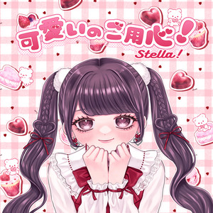 Stella! - Kawaii No Goyojin!