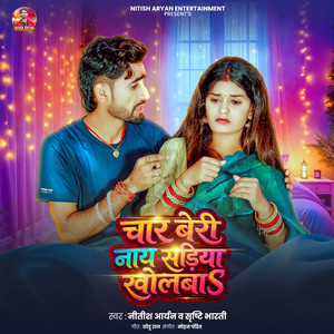 Char Beri Nay Sadiya Kholaba by Nitish Aryan, Srishti Bharti