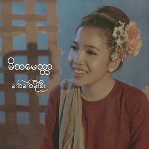 Khet Khet Moe Oo - Mi Ba Myittar
