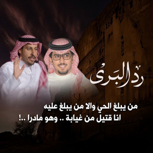 Red Albra by Khalid Al Buraik