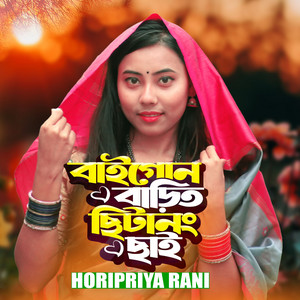 Horipriya Rani - Baigon Barit Mui Chitanong Chai