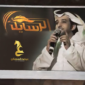 Eidha Al-Menhali - Alrasail
