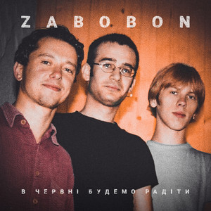 Zabobon — В червні будемо радіти