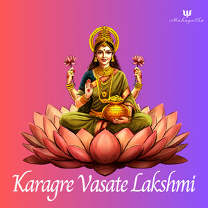 Karagre Vasate Lakshmi by Mahagatha, Sharmishtha Bhatkar, Rishiking
