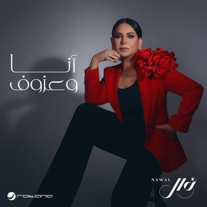 Wedaa Afdal by Nawal