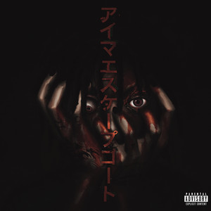 BALENCIAGA (feat. Kaneki) by J3SSi3 ROS3, Kaneki