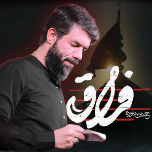 فراق by حسین ستوده
