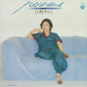 Chiemi Eri | Spotify