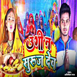Aniket Raj - Ugi Na Suraj Dev