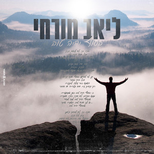 בסוף יהיה טוב קאבר