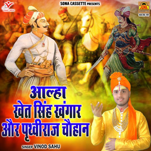 Aalha Khet Singh Khangar Aur Prithviraj Chauhan