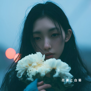 花束と白菊 by YUI