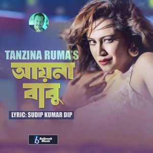Tanjina Ruma - Ayna Babu