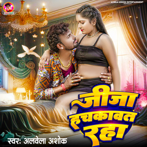 Albela Ashok - Jija Hachakawt  Rah