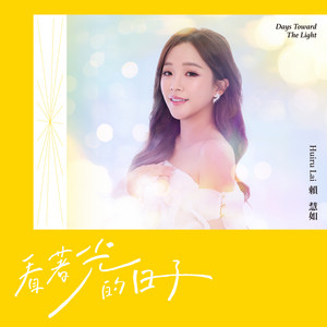 DorisLai - Days Toward the Light