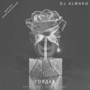 ГОРДАЯ by DJ ALMAKO