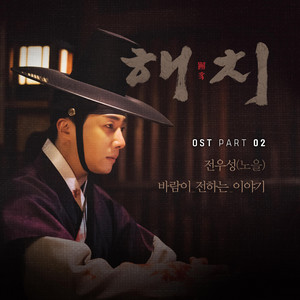 Story Conveyed By The Wind by JEON WOO SUNG