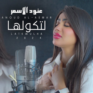 Anood Al Asmar - Latkwulha