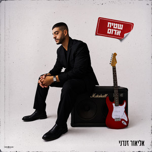 מסעדות עם אווירה by Elior Zandani